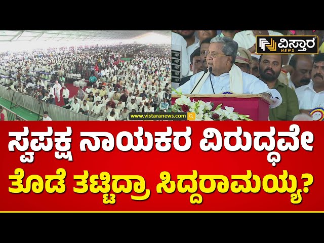 ಜಾತಿಗಣತಿ ವಿಷಯದಲ್ಲಿ ಯಾರೆನ್ನೆಲ್ಲಾ ಎದುರು ಹಾಕಿಕೊಂಡ್ರು ಸಿಎಂ? | C M Siddaramaiah | Lingayat | Vokkaliga