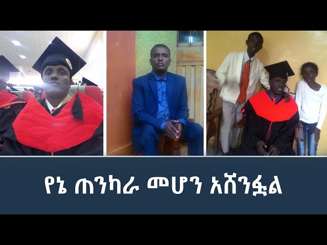 Ethiopia - የኔ ጠንካራ መሆን አሸንፏል | Esat Hule dagu ሁሌ ዳጉ Jan 28 2024