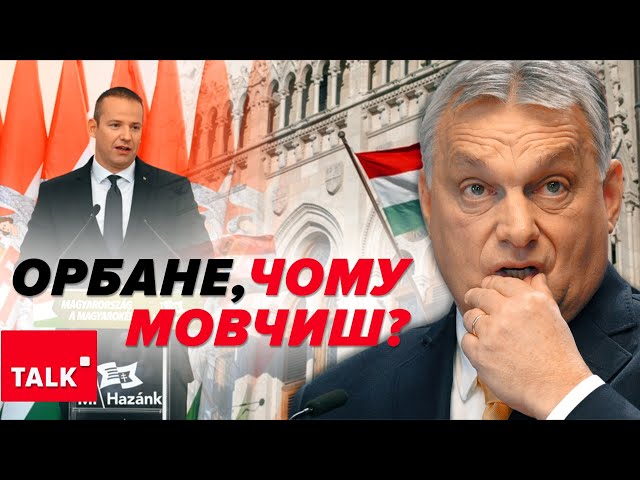 "НЕГІДНИК ТАКИЙ!" Чому влада Угорщини не реагує на антиукраїнські заяви політиків?