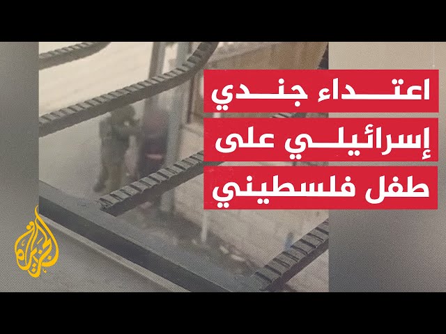 جندي إسرائيلي يعتدي على طفل فلسطيني ويوجه له اللكمات خلال اقتحام الخليل