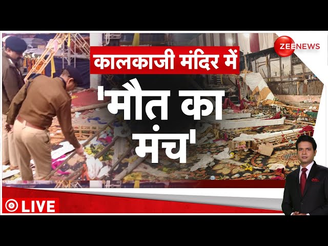 Kalka Temple Accident: कालका जी मंदिर में दर्दनाक हादसा | B Praak | Delhi Stage Collapsed Stampede