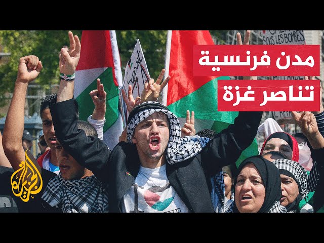 مدن فرنسية تشهد مظاهرات مؤيدة للشعب الفلسطيني وتطالب بوقف الحرب على غزة