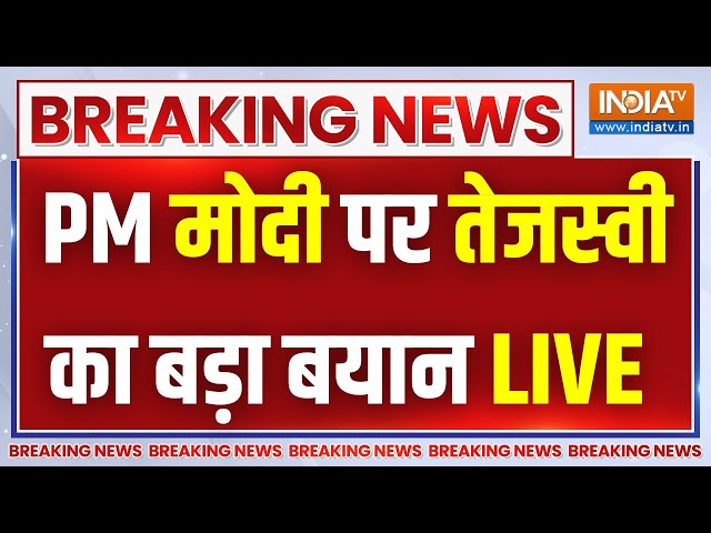 Tejashwi Yadav on Nitish Kumar LIVE: PM मोदी पर तेजस्वी का बड़ा बयान | Nitish Kumar