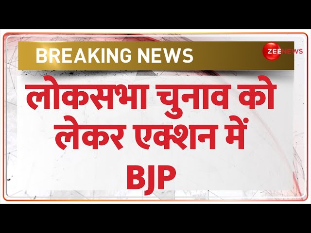 Lok Sabha Election 2024 को लेकर BJP की तैयारी तेज़! फरवरी से शुरू होगी PM Modi की रैलियां | BREAKING