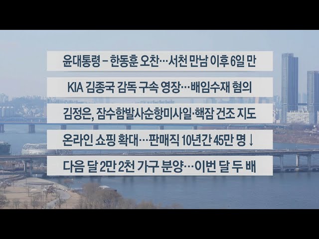 [이시각헤드라인] 1월 29일 뉴스센터13 / 연합뉴스TV (YonhapnewsTV)