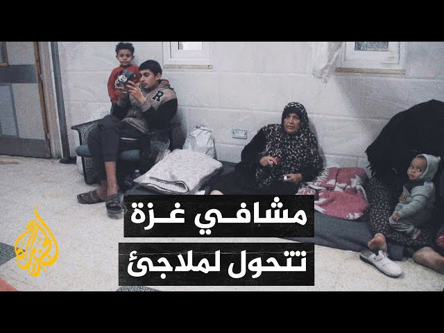 أصوات من غزة| يوميات النازحين في المستشفى الأوروبي