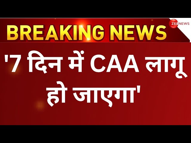 Shantanu Thakur speech on CAA LIVE:'7 दिन में CAA लागू हो जाएगा', केंद्रीय मंत्री का बयान 