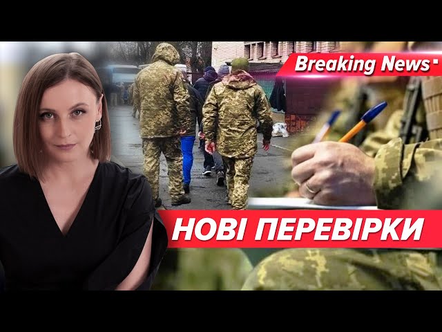 ⚡️УХИЛЯНТАМ ПРИГОТУВАТИСЬ? Міноборони перевіряє ТЦК | Незламна країна | ОНЛАЙН | 5 канал | 29.01.24