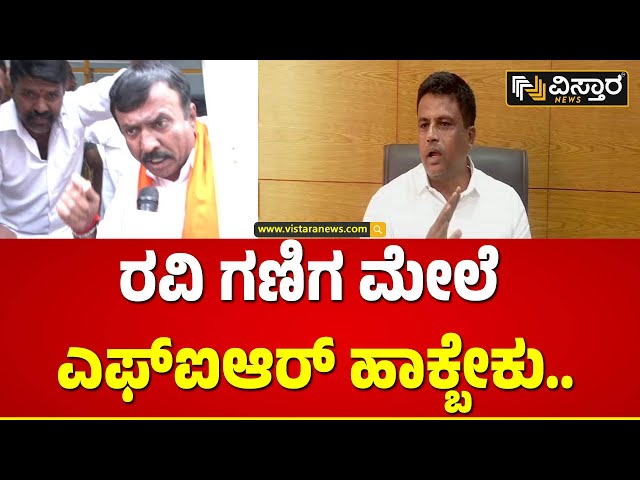 ಬಿಜೆಪಿ ಕಾರ್ಯಕರ್ತರನ್ನ ವಶಕ್ಕೆ ಪಡೆದ ಪೊಲೀಸರು | BJP Leaders Slams Ravi Ganiga |