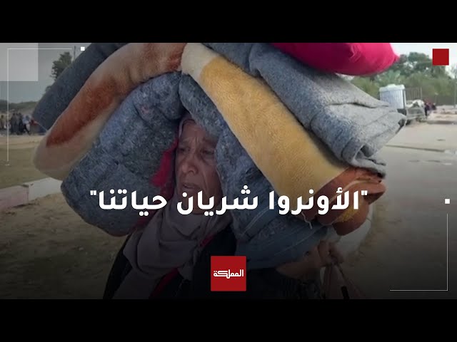 غزيون يستنكرون تعليق دول لتمويل الأونروا ويعتبرون القرار عقابا جماعيا لهم