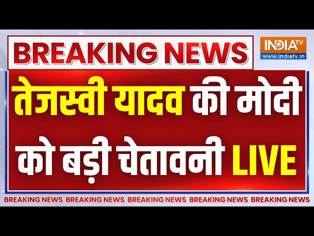 Tejashwi Yadav on Nitish Kumar LIVE: तेजस्वी यादव की मोदी को बड़ी चेतावनी | Nitish Kumar