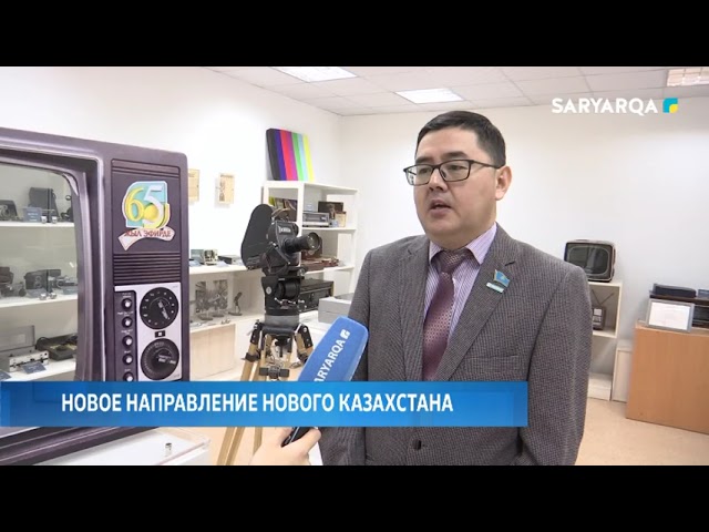 Новое направление нового Казахстана