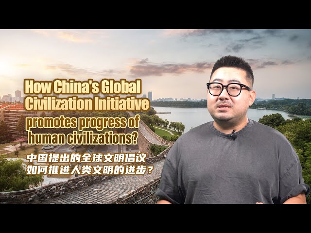 How does China's Global Civilization Initiative promote the progress of human civilization?