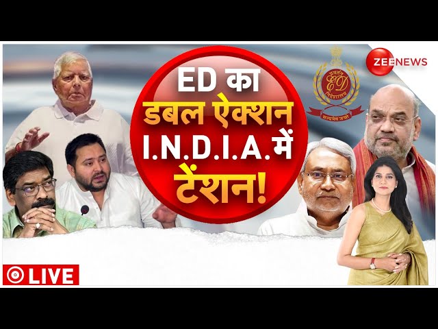 Baat Pate Ki LIVE : लालू-सोरेन को गिरफ़्तार करेगी ED? | Lalu Yadav | JDU | RJD | BJP