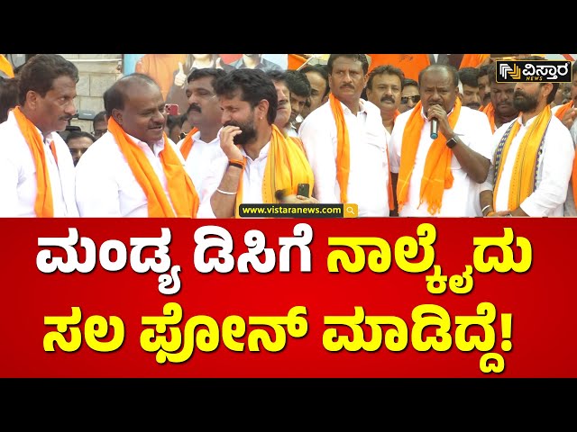 ಬಿಜೆಪಿ ನಾಯಕರ ಮಧ್ಯೆ ನಿಂತು HDK ಅಬ್ಬರದ ಭಾಷಣ | H D Kumarswamy In Keregodu Village | Vistara News