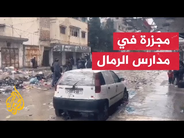 اعتداءات وانتهاكات بحق النازحين داخل المدارس بحي الرمال في غزة