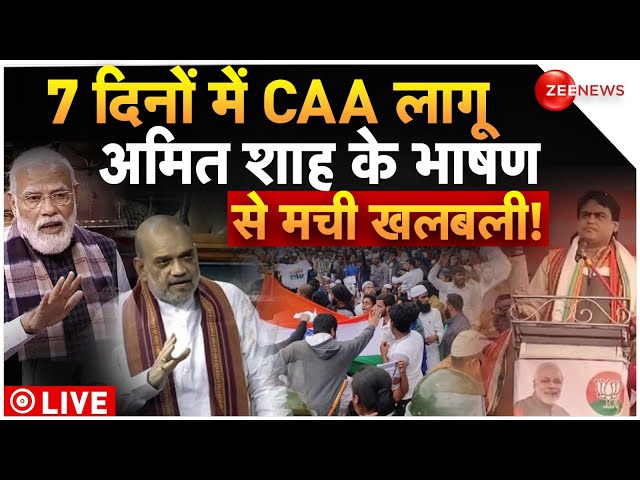 Amit Shah Angry In Parliament LIVE : 7 दिनों में CAA लागू! अमित शाह के भाषण से मची खलबली! | Shantanu