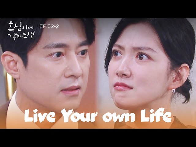 Happily Married [Live Your Own Life : EP.32-2] | KBS WORLD TV 240127