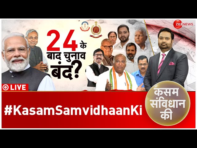 Kasam Samvidhan Ki LIVE : 2024 के बाद बंद हो जाएंगे लोकसभा चुनाव!| Kharge | Congress | BJP | Debate