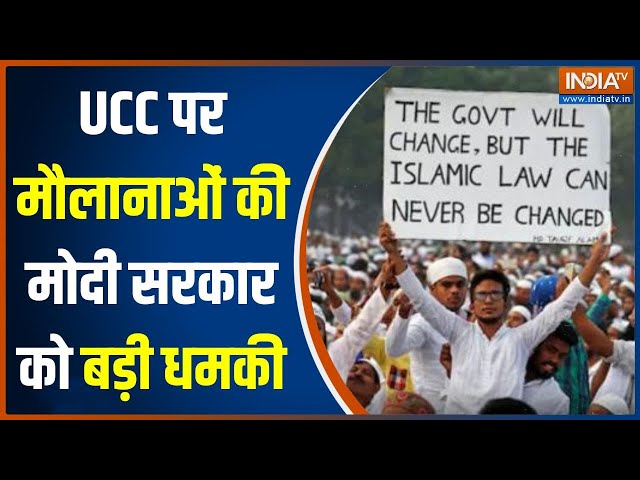 UCC-CAA In India: यूनिफॉर्म सिविल कोड होगा लागू...मौलानाओं ने मोदी सरकार को दी बड़ी धमकी?