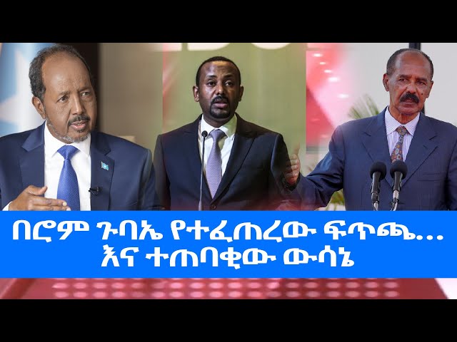 Ethiopia - Esat Amharic News Jan 29 2024