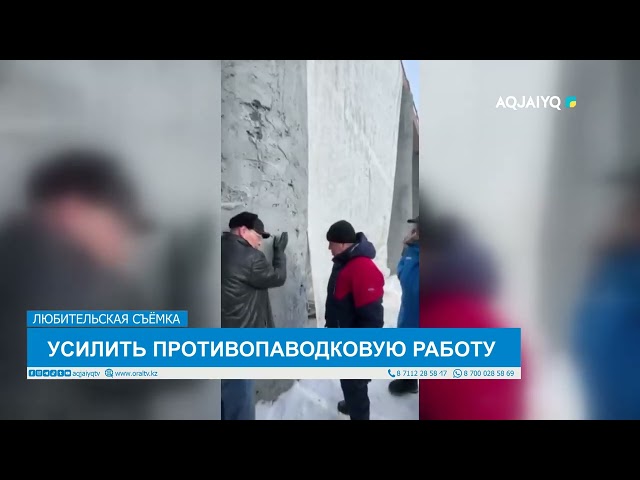 ⁣УСИЛИТЬ ПРОТИВОПАВОДКОВУЮ РАБОТУ