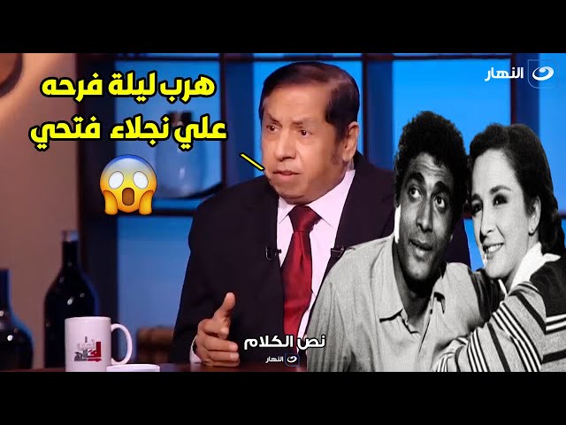 محمد عشوب يفجر اسرار لأول مره يوم هروب احمد زكي ليلة فرحه علي نجلاء فتحيمش هتصدق