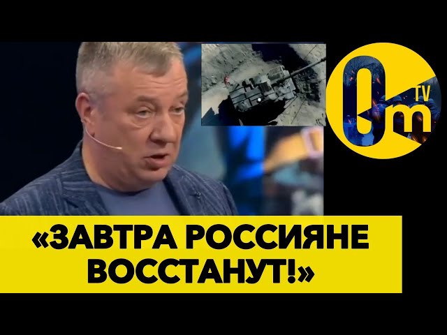 ⁣РОССИЯНЕ ВЫДАДУТ ПУТИНА В КАЧЕСТВЕ ЖЕСТА ДОБРОЙ ВОЛИ! @OmTVUA