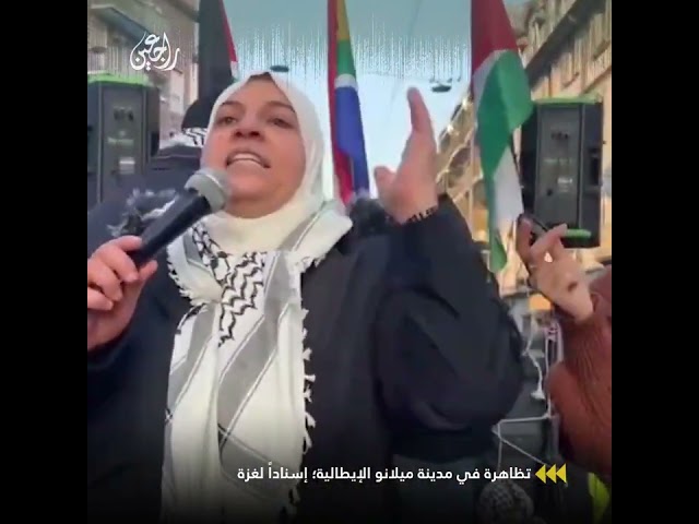 تظاهرة في مدينة ميلانو الإيطالية إسناداً لغزة وتنديداً بالمجازر الإسرائيلية