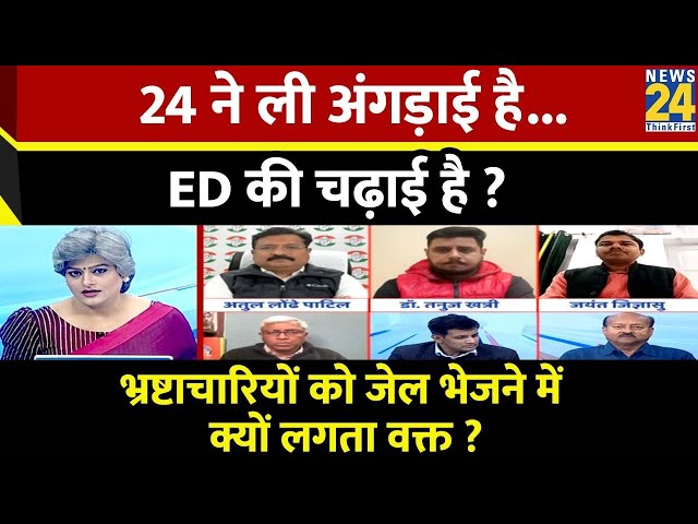 Sabse Bada Sawal : 24 ने ली अंगड़ाई है...ED की चढ़ाई है ? Garima Singh | PM Modi | Lalu Prasad