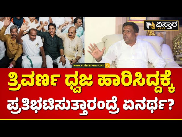 ಈ ಘಟನೆಗೆ ನೇರ ಹೊಣೆ ಬಿಜೆಪಿ, ಜೆಡಿಎಸ್‌‌ ನಾಯಕರು | Ravi Ganiga Reaction | Vistara News