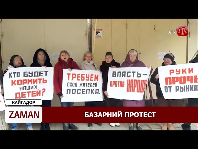 ⁣ZAMAN: Базарний протест в Криму | “Скіфське золото” з Естонії | Реорганізація ТНУ на паузі?