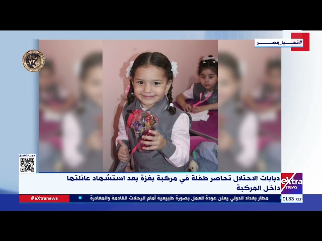 دبابات الاحتلال تحاصر طفلة في مركبة بغزة بعد استشهاد عائلتها داخل المركبة