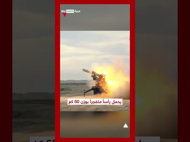 صنع في ايران.. صاروخ "حزب الله" الجديد لمواجهة إسرائيل #القوة_الفتاكة