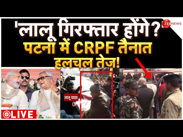 Lalu Yadav big Breaking LIVE: क्या लालू यादव होंगे गिरफ्तार? बेटी का आरोप ED inquiry | Nitish Kumar