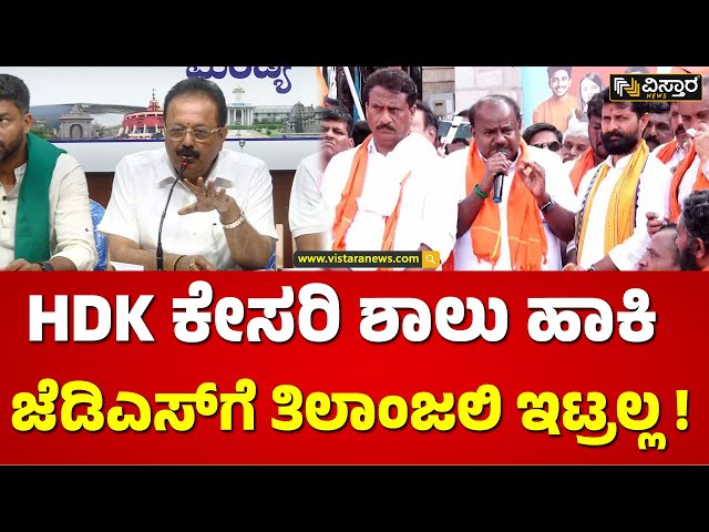 ದೇವೇಗೌಡರ ನೇತೃತ್ವದಲ್ಲಿ ಹಸಿರು ಶಾಲು ಹಾಕ್ತಿದ್ರಿ..! | N Chaluvaraya Swamy about HD Kumaraswamy