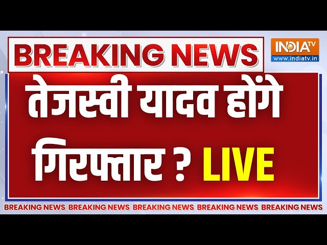 Tejashwi Yadav ED Office : ED के सामने पहुंचे तेजस्वी यादव ..होंगे गिरफ्तार ? Bihar News | Lalu