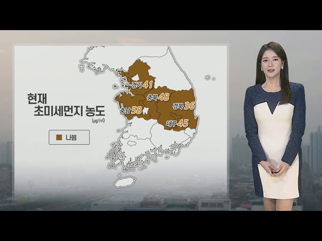 [날씨] 추위 머물던 자리에 미세먼지…내일 충청이남 비 / 연합뉴스TV (YonhapnewsTV)