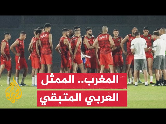 في البطاقة الأخيرة.. المنتخب المغربي يواجه الجنوب الإفريقي في بطولة كأس أمم إفريقيا