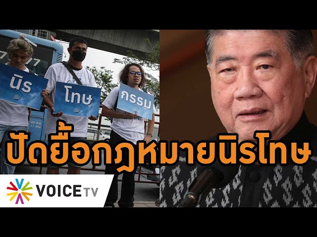 ⁣#เพื่อไทย ปัดเตะถ่วงยื้อ กม.นิรโทษกรรม แค่ต้องหาจุดร่วมป้องกันเกิดความขัดแย้ง #WakeUpThailand