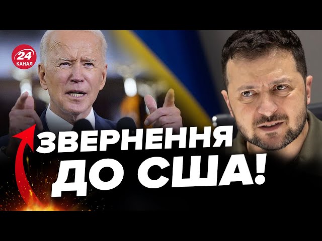 ⁣⚡️Зеленський зробив ПОПЕРЕДЖЕННЯ! Що сталось?  / Це НЕОБХІДНО Україні