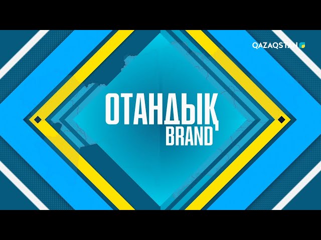 «ОТАНДЫҚ BRAND». «Казлегпром» киім және аяқкиім өндіру кәсіпорны