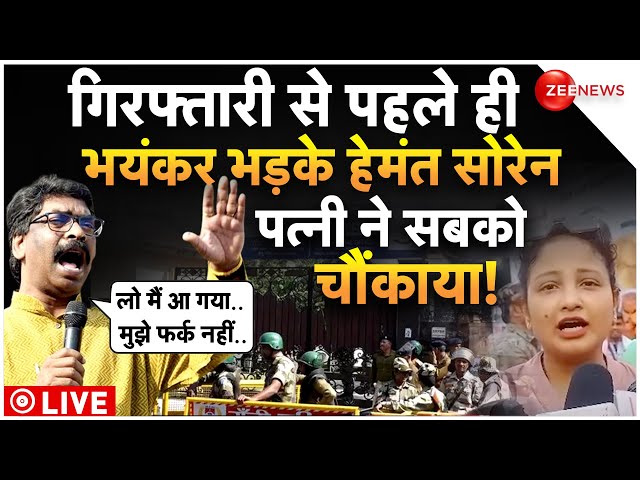 Hemant Soren Rection On ED Arrest LIVE Update : ED की गिरफ्तारी से पहले हेमंत सोरेन की चुनौती!| JMM