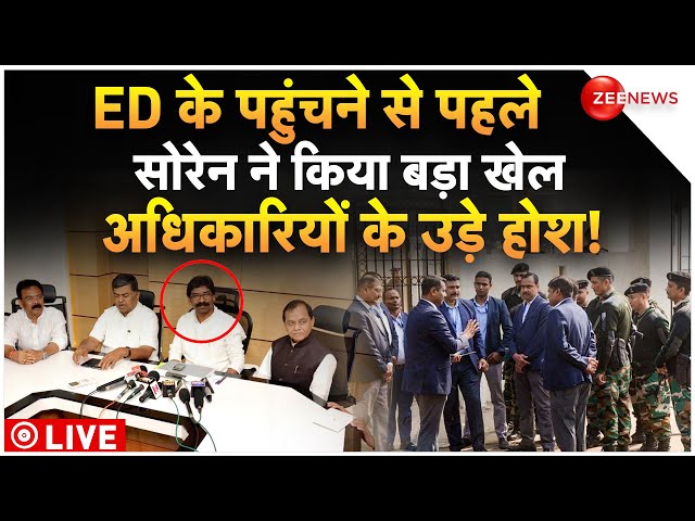 Hemant Soren Arrest Breaking News LIVE : ED के पहुंचने से पहले सोरेन ने कर दिया बड़ा खेल!| Jharkhand