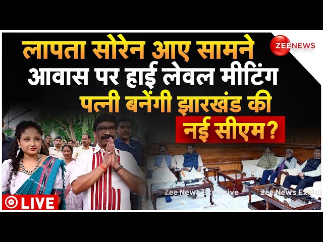 Hemant Soren Wife Kalpana Jharkhand New CM LIVE : सोरेन आए सामने, पत्नी बनेंगी झारखंड की नई सीएम?