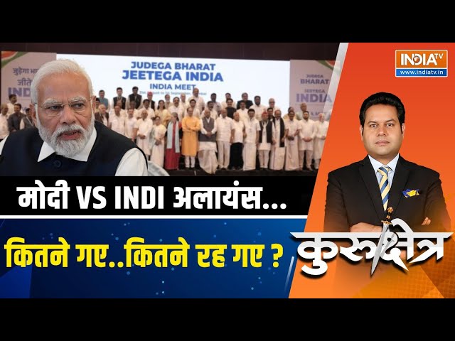 Kurukshetra LIVE: नीतीश बाहर...दीदी नाराज़..राहुल से किसको ऐतराज़? | Election 2024 | PM Modi | INDIA