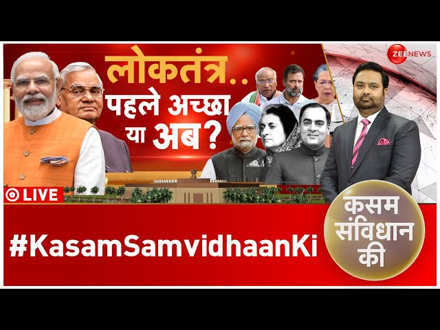 Kasam Samvidhan Ki LIVE : झारखंड में संकट से बचने का कल्पना मार्ग!| Hemant Soren | Debate | Trending