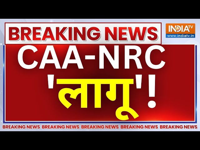 CAA-NRC Live Updates: सीएए- एनआरसी 'लागू'! | Citizenship Amendment Act Implementation In I