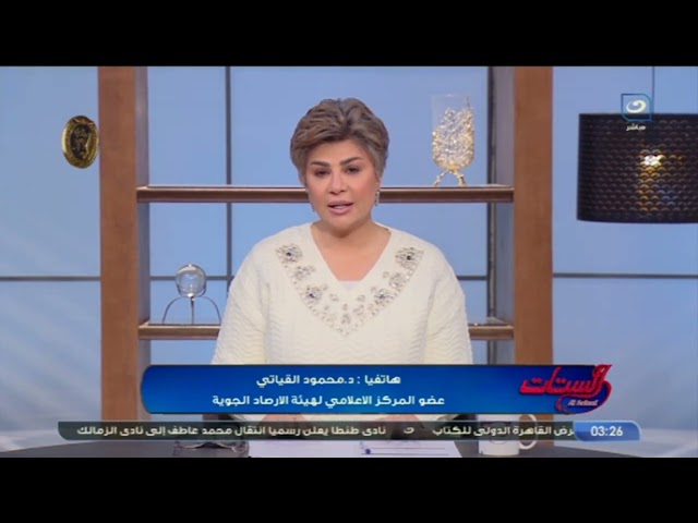 دفوا نفسكم يا جماعة الموضوع مش تهريجد محمود القياني عضو المركز الاعلامي لهيئة الارصاد الجوية