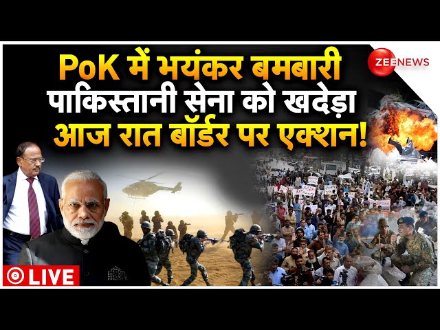 Tension In PoK- Pakistan LIVE Update : भड़क उठी पीओके की जनता, पाकिस्तान में भयंकर बवाल!| Breaking